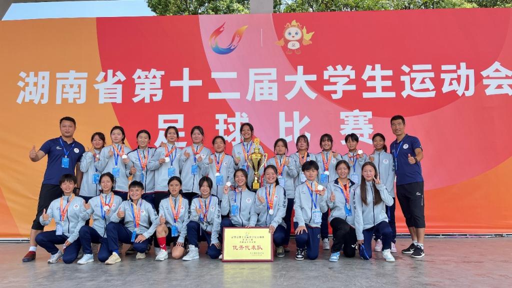 太阳成集团tyc33455cc女子足球队荣获湖南省第十二届大学生运动会(高职高专学校组)亚军